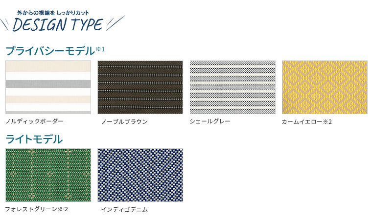 スタイルシェードデザインタイプイメージ