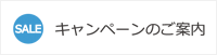 網戸キャンペーンのご案内