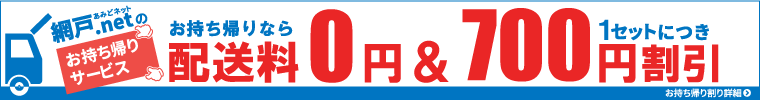 純正網戸お持ち帰り