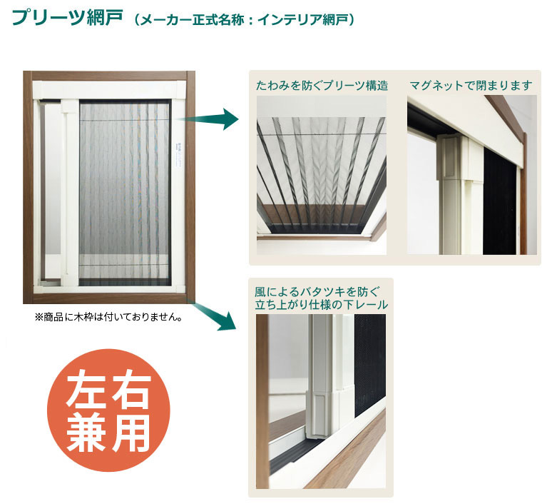 RESTA 玄関網戸 後付け プリーツ網戸 RESTA ロハリア 網交換タイプ 両引き「幅1101〜1200mm×高さ2001〜2100mm」__loharea-c-b 